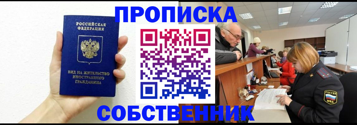 временная регистрация для школы в Киселёвске