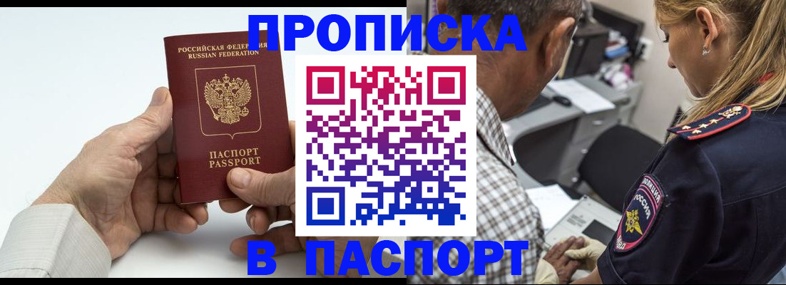 прописка для работы в Киселёвске